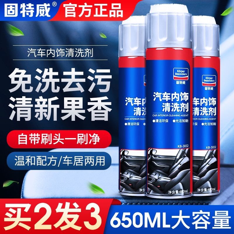 goodview 固特威 汽車內飾清洗劑免水洗多功能泡沫清潔劑頂棚皮革座椅去污用