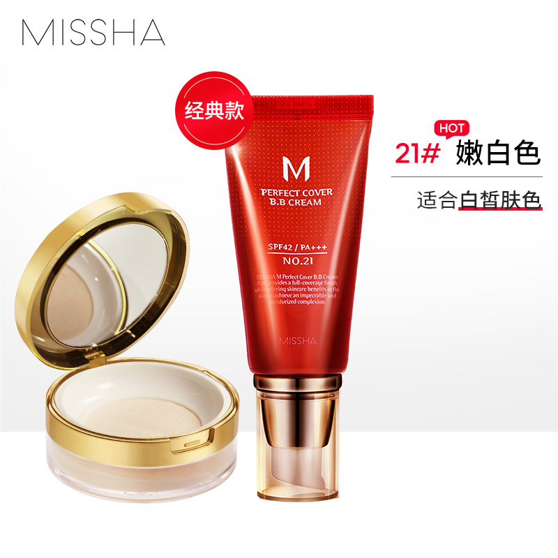 88VIP會員：MISSHA 謎尚 大紅bb霜+定妝蜜粉套組 持久遮瑕定妝清透