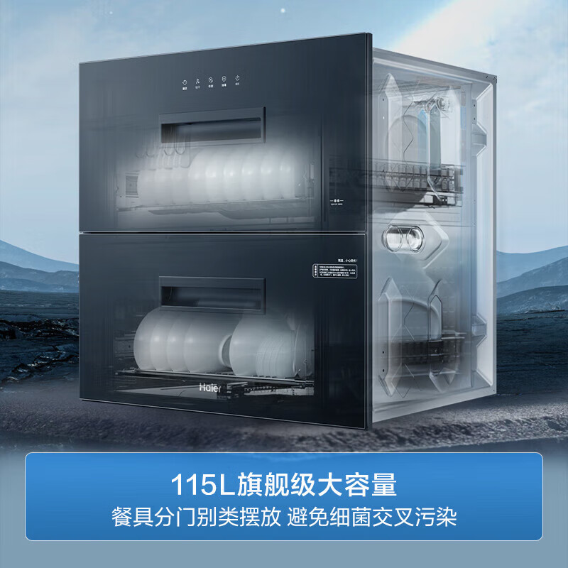 海爾 Haier ZQD115F-EB021 消毒柜嵌入式 115L