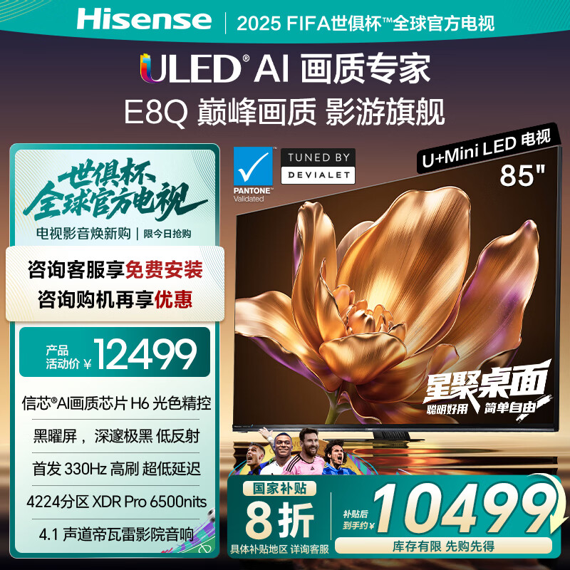 海信 Hisense 85E8Q 液晶電視 85英寸 4K 固定掛架版