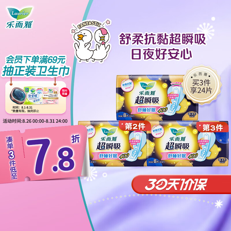 Laurier 樂而雅 超瞬吸特長夜用護翼型衛生巾 40cm*8片