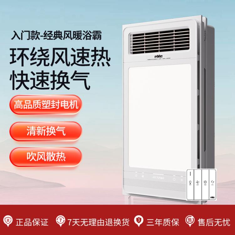 雷士照明 雷士 智能風暖浴霸 大屏速暖數顯