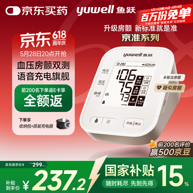 魚(yú)躍 房顫血壓計(jì)S67XR