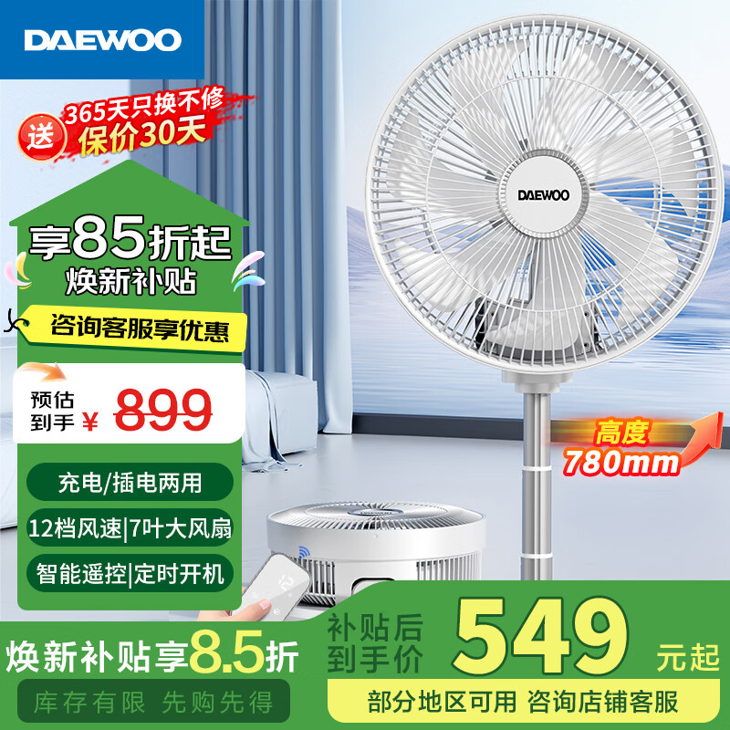 大宇 空氣循環(huán)扇升級(jí)頂配款 3D折疊遙控12H定時(shí)款XF21