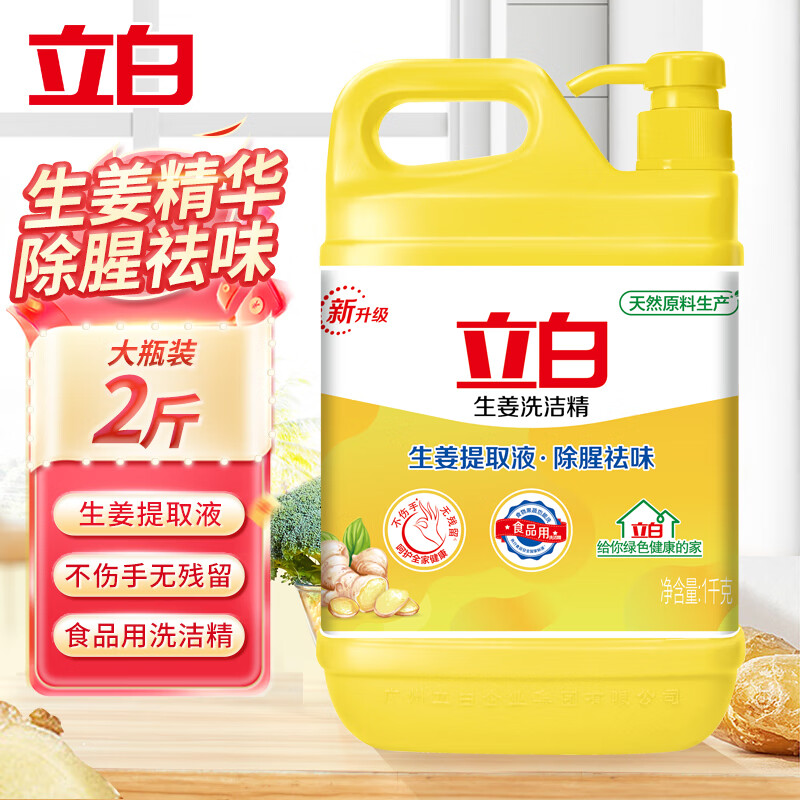 立白 生姜洗潔精 1kg