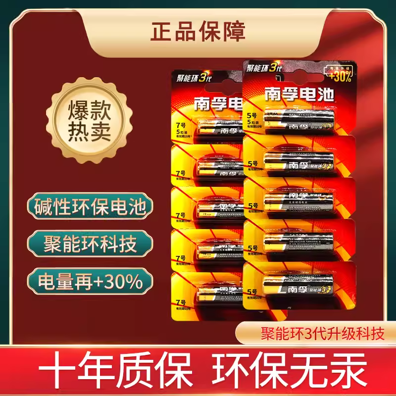 20粒南孚 5號電池7號堿性電池