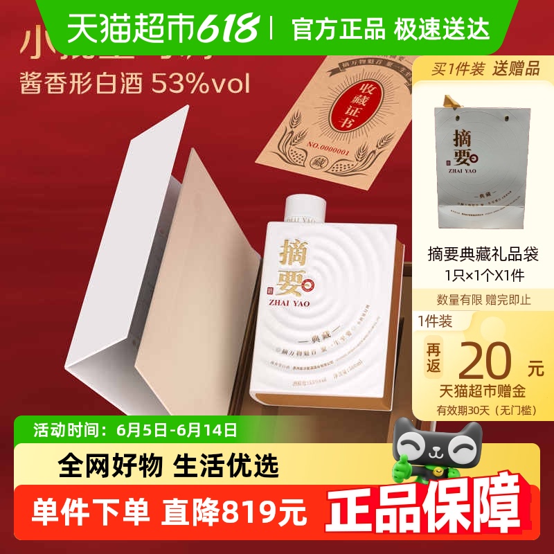 摘要 53%vol 醬香型白酒 500ml*1瓶