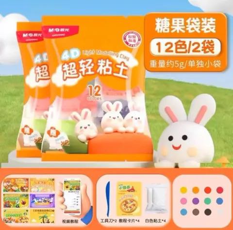 晨光 4D超輕粘土12色*2袋+贈4包白色