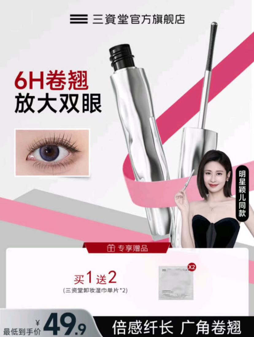 三資堂 睫毛膏原生感持妝自然卷翹纖長 持妝6-12小時 贈眼唇卸妝濕巾*2