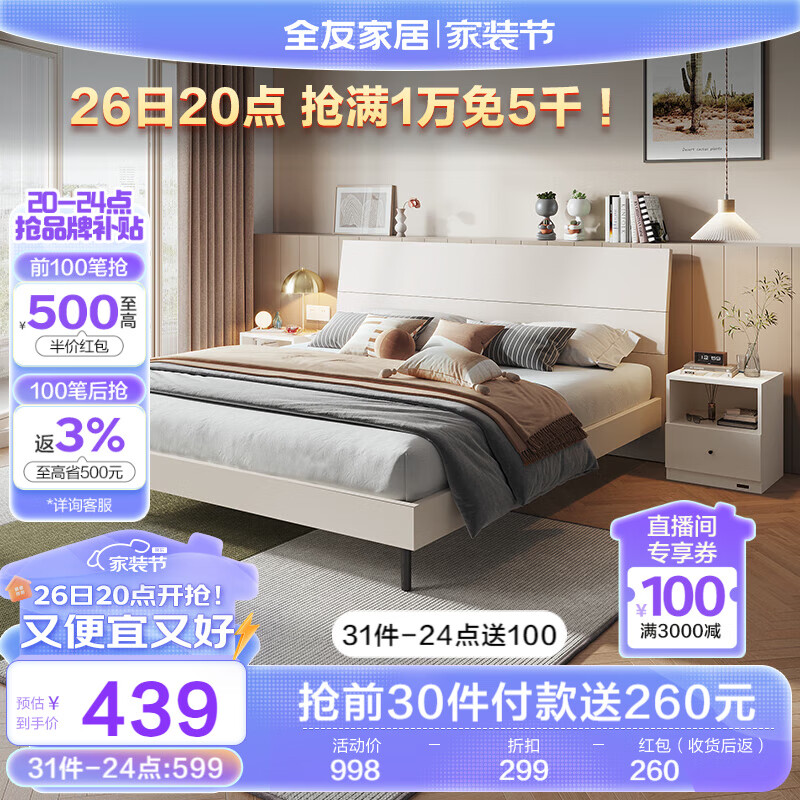 QuanU 全友 家居 現(xiàn)代簡約家用高腳板式床主臥室床1.8x2米雙人大床家具106302
