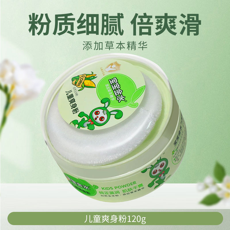 寶寶金水 嬰兒痱子粉140g 新生兒痱子粉寶寶粉 兒童熱痱粉 帶粉撲