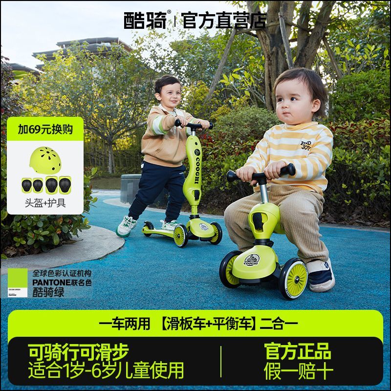 COOGHI 酷騎 小綠車兒童滑板車1-3歲6歲二合一可坐可騎防摔寶寶酷奇滑滑車