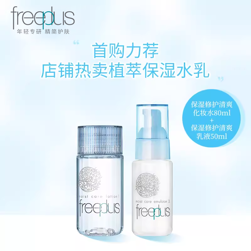 88VIP會員：芙麗芳絲 保濕修護清爽化妝水旅行裝80ml