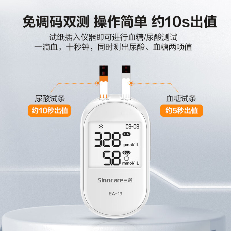 三諾 血糖尿酸雙測儀（儀器+血糖試紙50+尿酸試紙50）