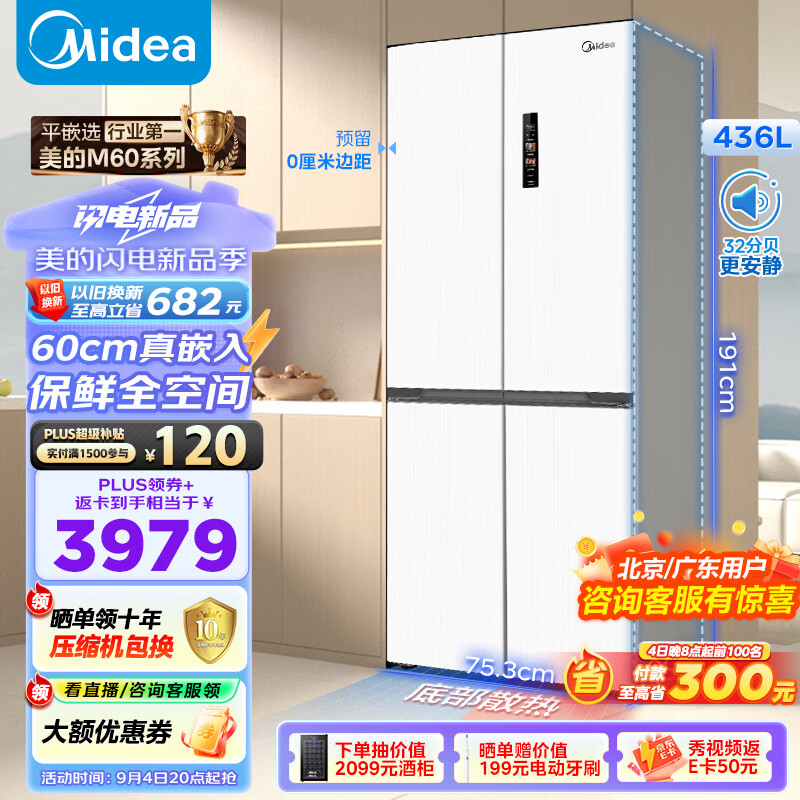 Midea 美的 MR-457WUSPZE 對(duì)開門冰箱 457L 白色