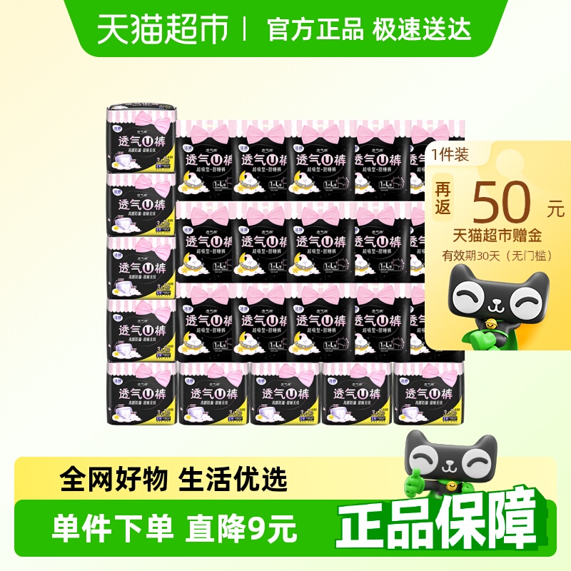 潔婷 衛(wèi)生巾高腰防漏棉柔親膚透氣甜睡姨媽巾女L碼安睡安心褲60條