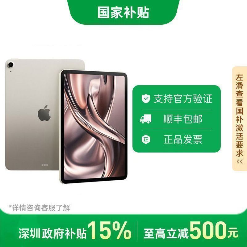 蘋果 Apple iPad Air7 2025款 11英寸 M3芯片 256GB WLAN版256