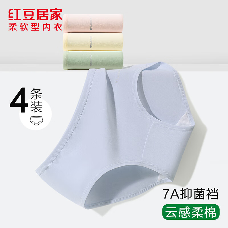 紅豆居家 女士內(nèi)褲 A類7A級(jí)抑菌純棉襠透氣柔棉莫蘭迪色三角短褲