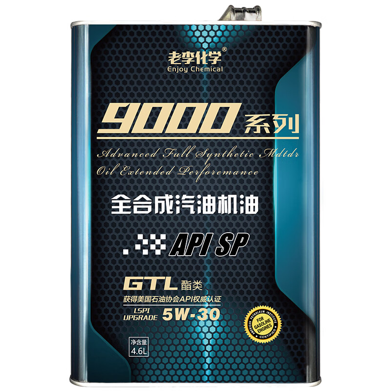 老李化學(xué) 9000系列 5W-30 SP級(jí) 全合成機(jī)油 4.6L