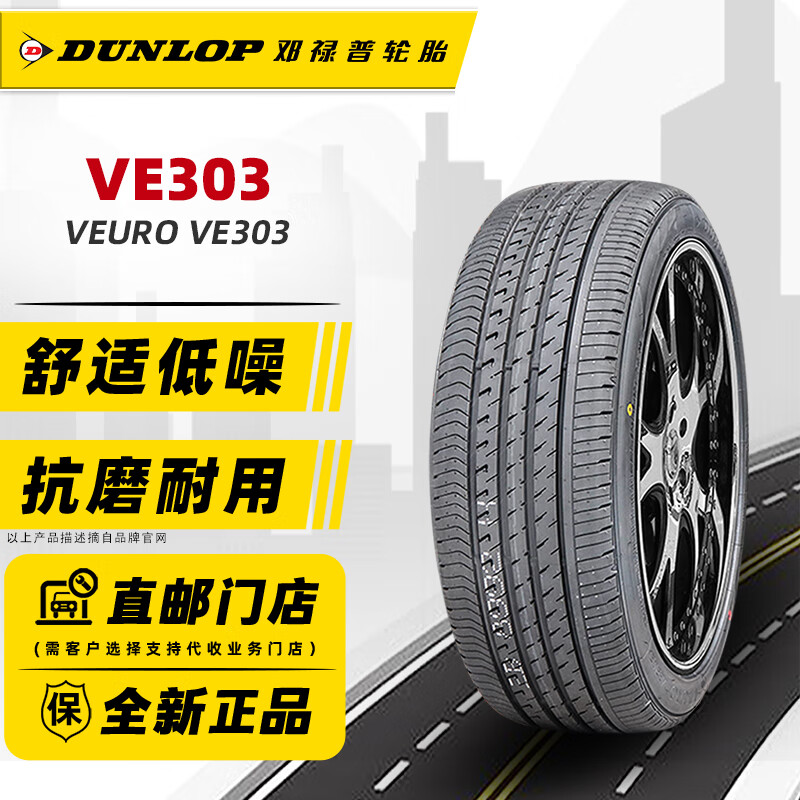 限移動端、京東百億補貼：DUNLOP 鄧祿普 輪胎 225/45R18 95W適配捷豹途安杰德領克索納 全新輪胎 汽車輪胎 18寸