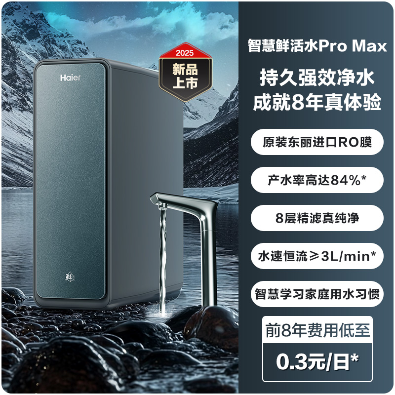 海爾 Haier 鮮活水PROMAX凈水器家用直飲機廚衛(wèi)凈飲機R889