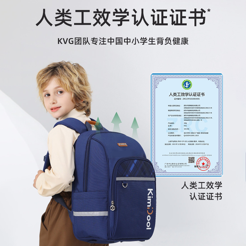 88VIP會員：KVG 小學生書包減負護脊兒童雙肩包