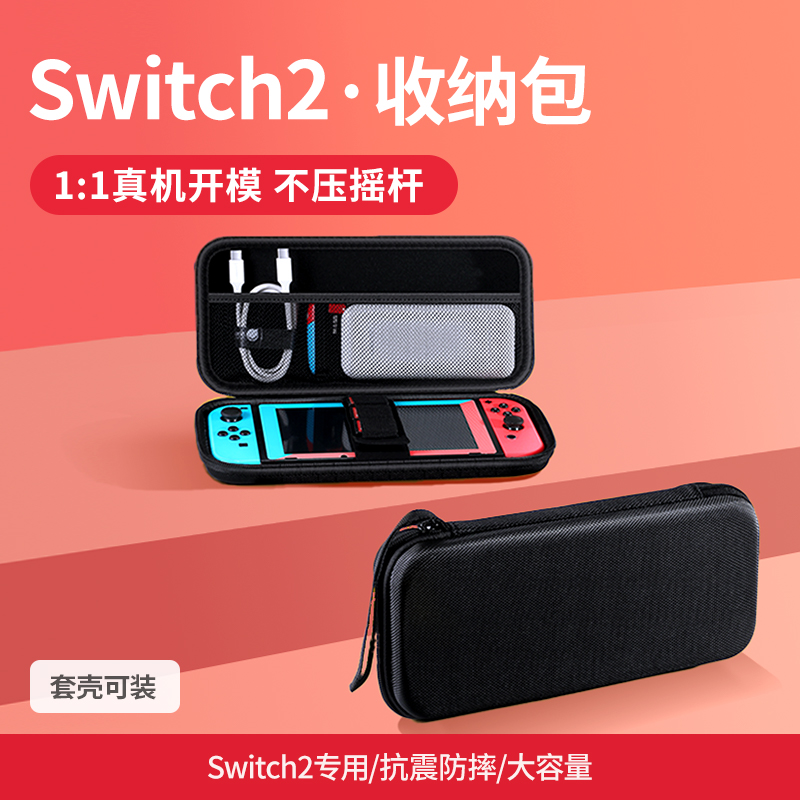 綠聯 適用switch2大容量收納包