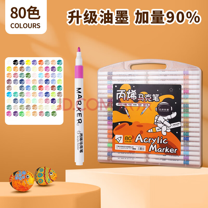 丙烯馬克筆 80色 升級(jí)加墨款