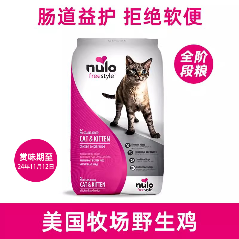 nulo 諾樂 自由天性 低GI高蛋白全價貓糧 雞肉味 5.44kg