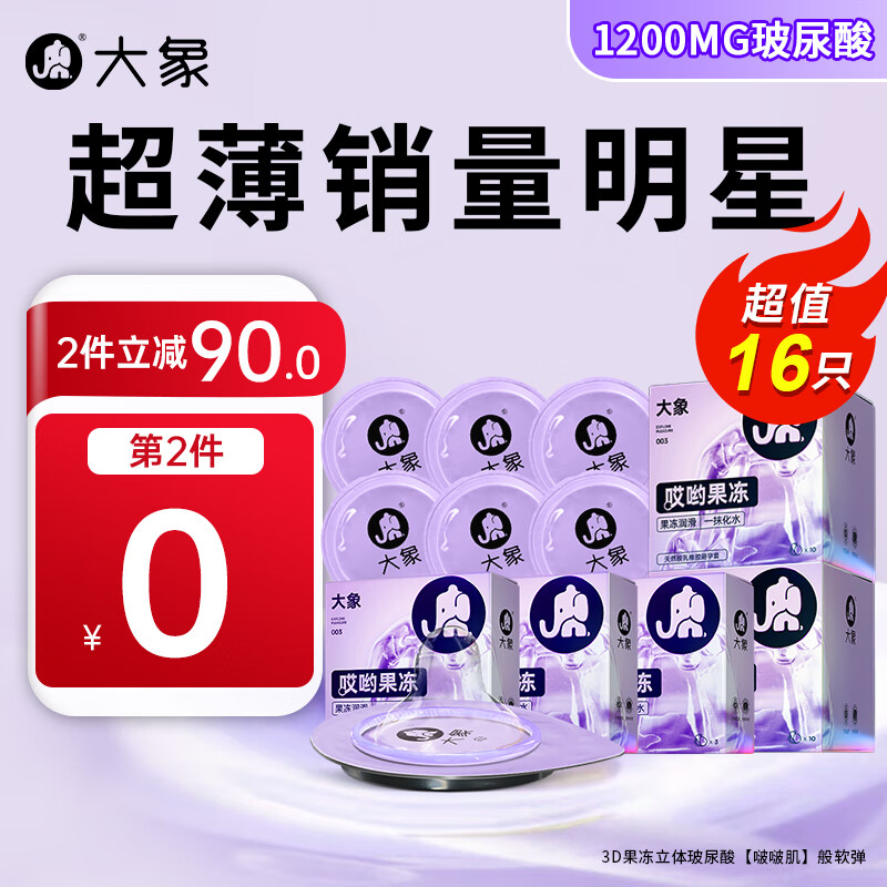 大象 哎喲果凍 玻尿酸003安全套 16只