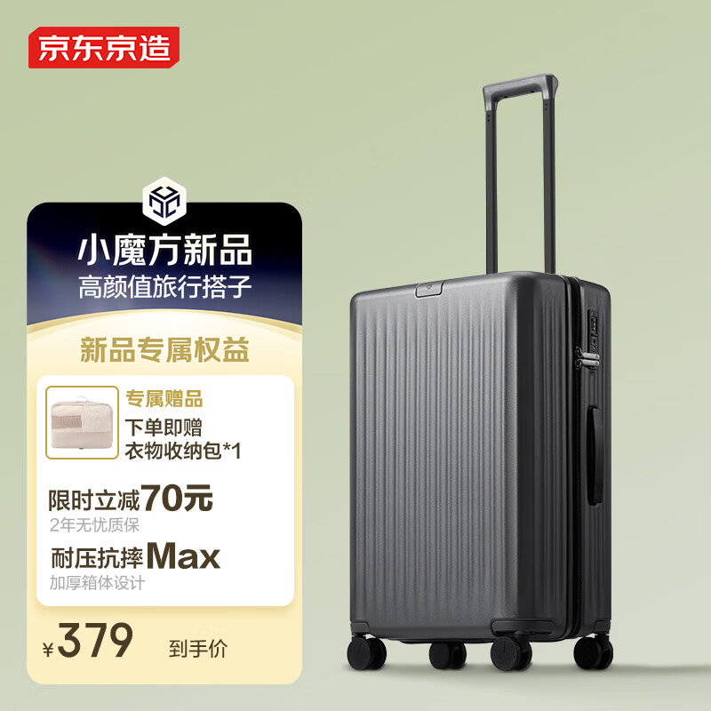限移動端、京東百億補貼、PLUS會員：京東京造 「硬糖」行李箱 PC大深倉拉桿箱男女旅行箱皮箱 椰子灰 24英寸 24英寸