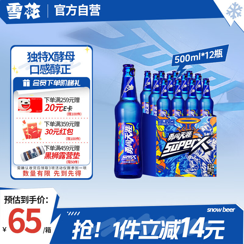 雪花 啤酒（Snowbeer）勇闖天涯superX 500ml*12瓶 婚宴