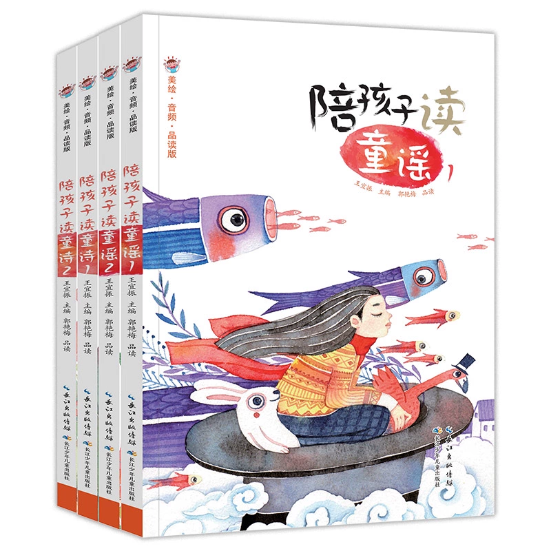 《陪孩子讀童謠+童詩》快樂讀書吧兒童繪本有聲版