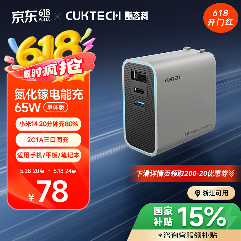 酷態科 65W 2C1A 氮化鎵充電器 AD653C
