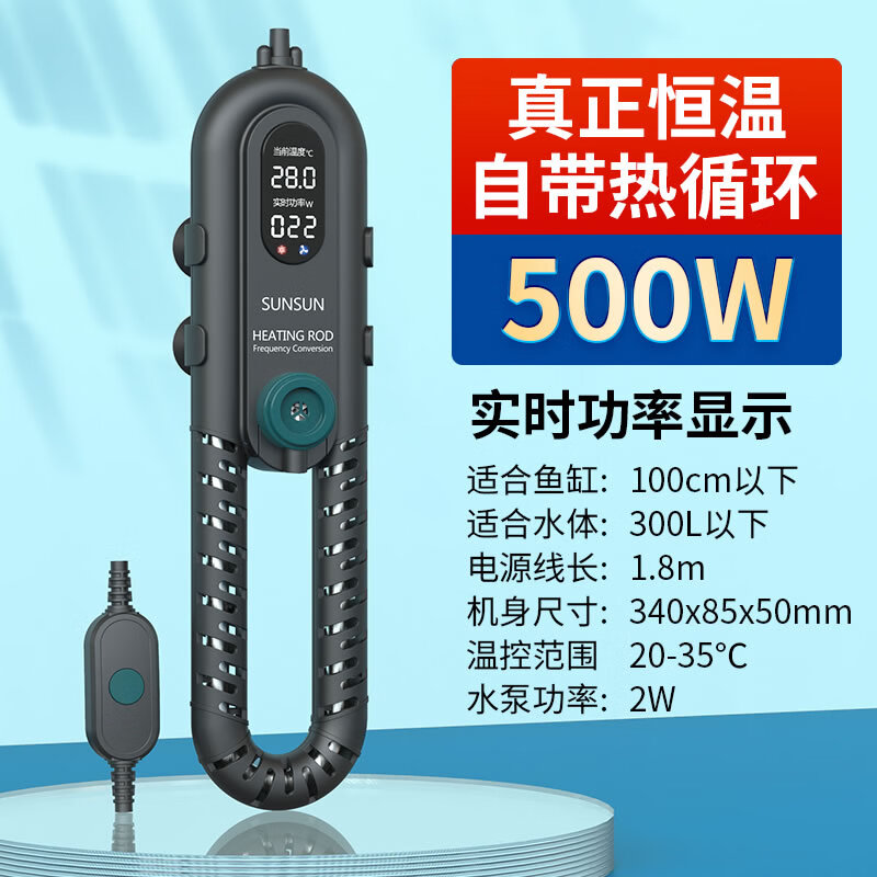 SUNSUN 森森 魚缸龜缸加熱棒 500W