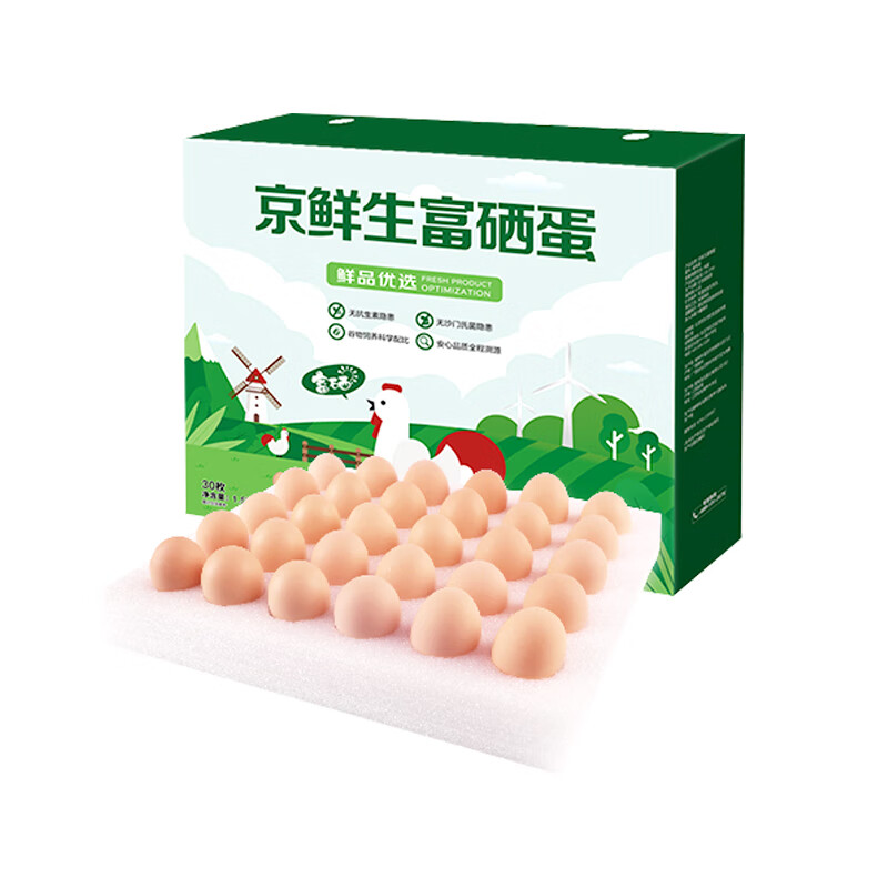 京鮮生 富硒鮮雞蛋30枚 1.5kg 源頭直發