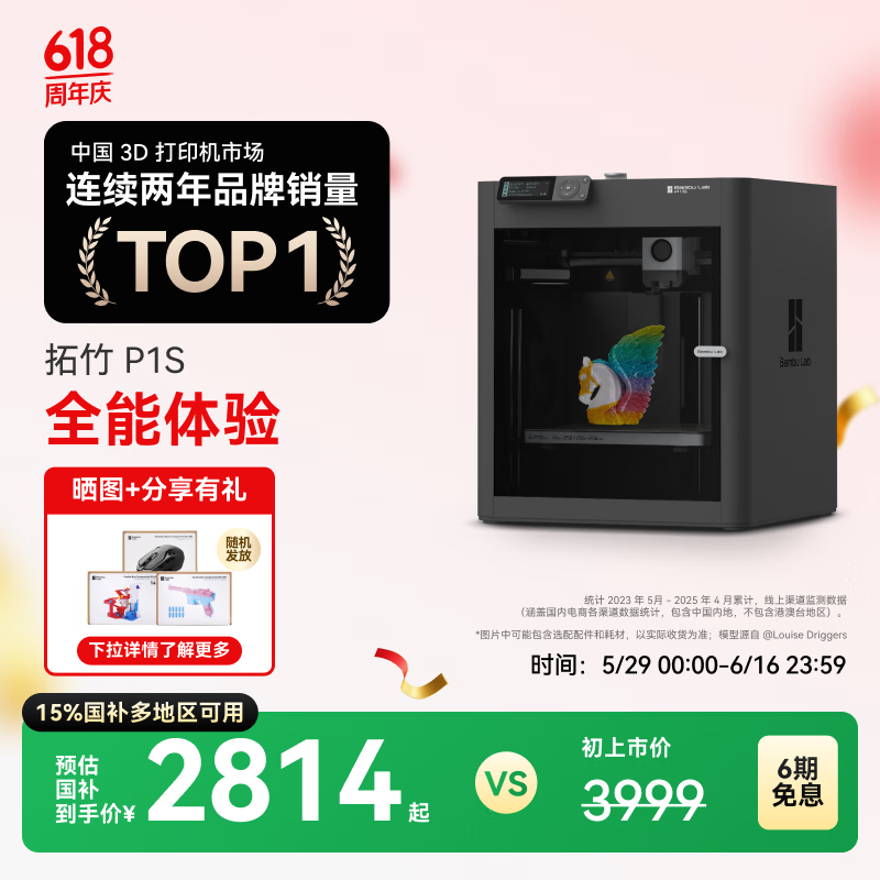 Bambu Lab 拓竹 P1S 3D打印機