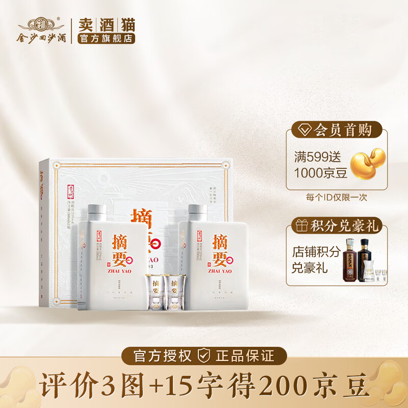 摘要 珍品禮遇版 醬香型白酒53度 500mL 2瓶 禮盒裝