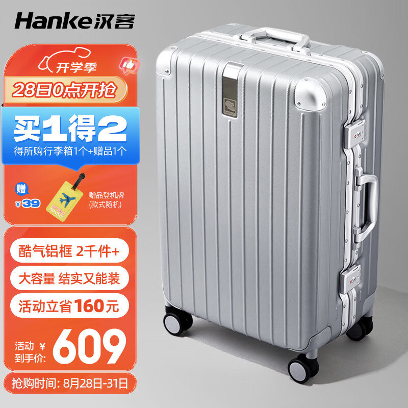HANKE 漢客 鋁框拉桿箱 26英寸 淺灰色