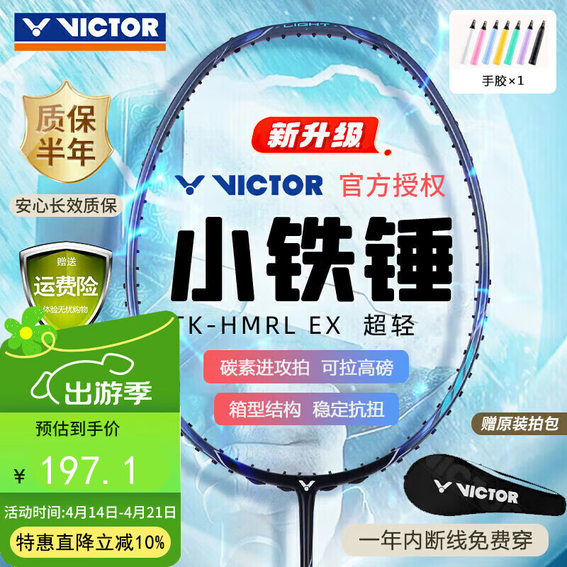VICTOR 羽毛球拍小鐵錘碳素纖維單拍TK-HMRL EX鐵灰藍5U已穿線24磅