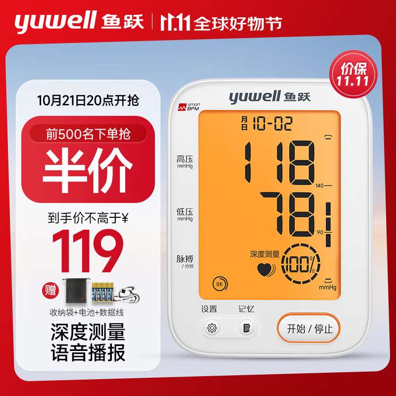 21日20點(diǎn)、限量500臺(tái)搶半價(jià)：yuwell 魚躍 YE690F 上臂式血壓計(jì)