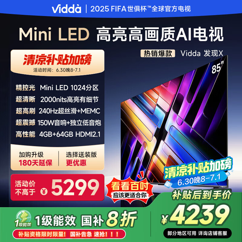 Vidda 發(fā)現(xiàn)X系列 85V3N-X 液晶電視 85英寸 4K