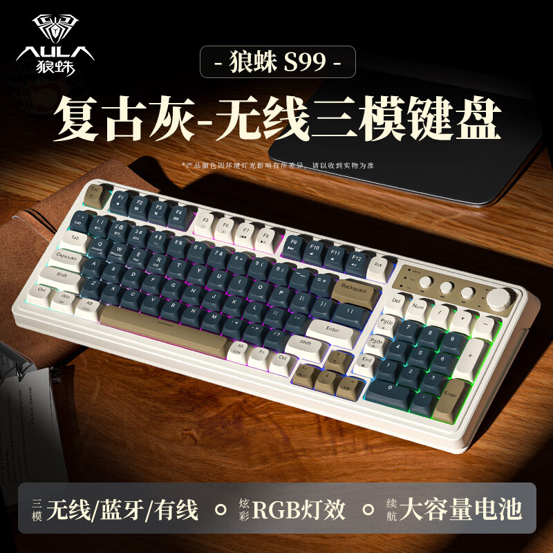 狼蛛 S99 無線藍牙有線三模機械手感鍵盤RGB背光拼色