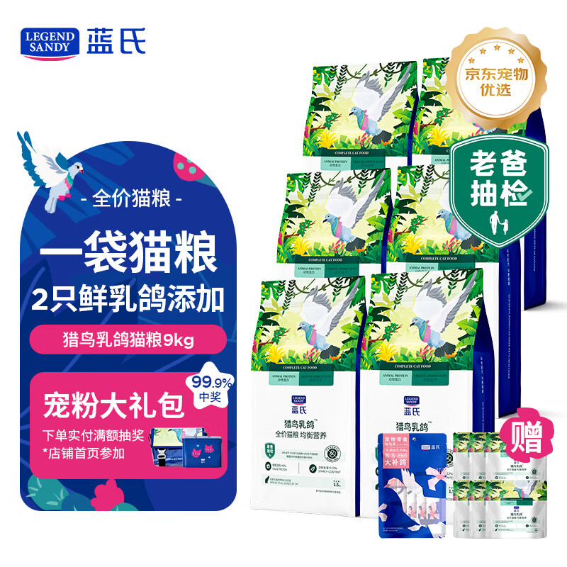 藍氏 獵鳥乳鴿貓糧1.5kg*6包