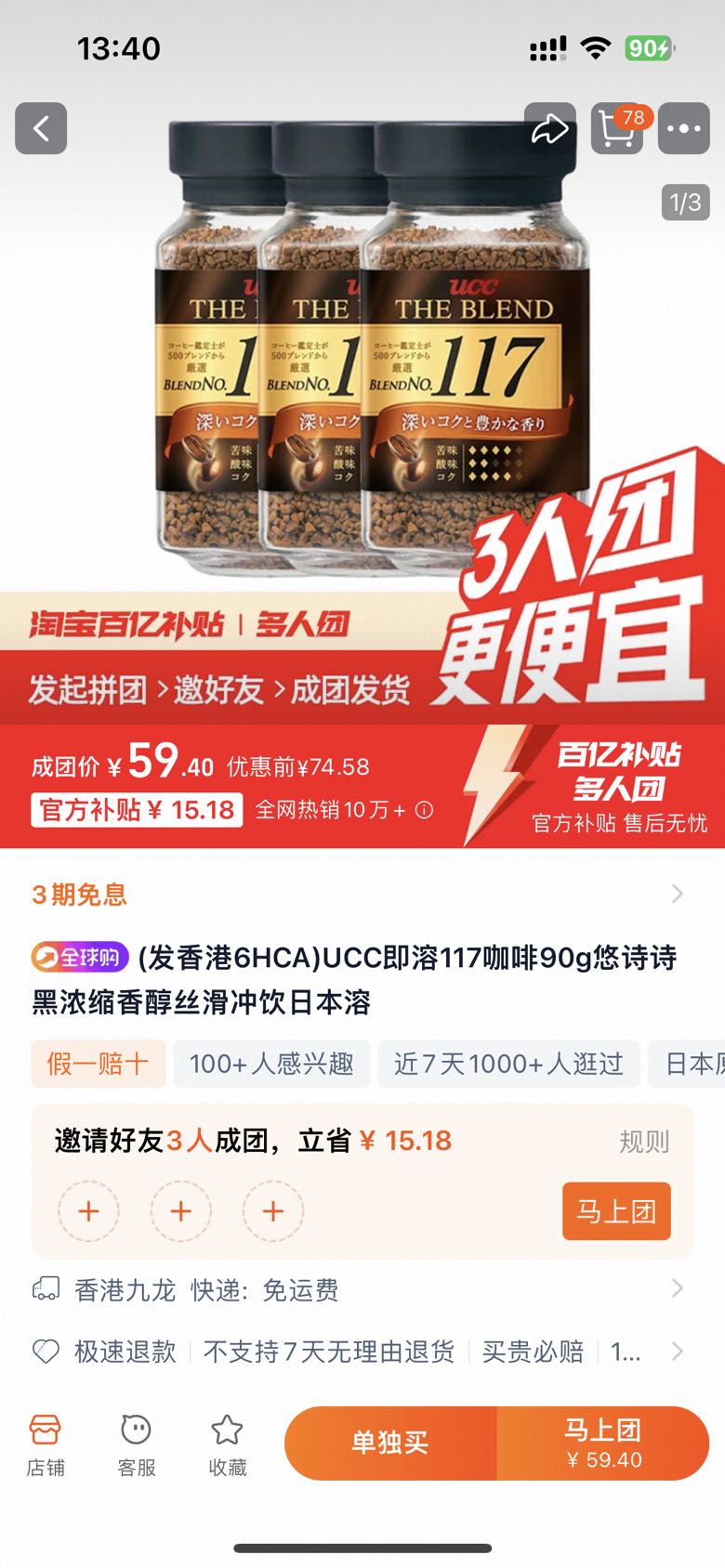 UCC 凍干咖啡117即溶90g×3瓶
