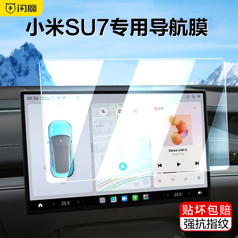 閃魔 小米SU7中控膜導(dǎo)航鋼化膜小米汽車顯示屏貼膜導(dǎo)航膜高清
