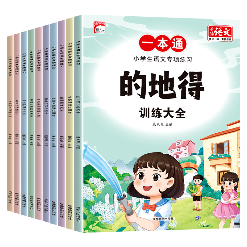 《小學(xué)生語(yǔ)文專(zhuān)項(xiàng)練習(xí)語(yǔ)文基礎(chǔ)知識(shí)大全練習(xí)冊(cè)》券后5.8元包郵