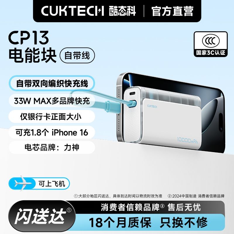 酷態科 CP13電能塊10000毫安移動電源便攜適用蘋果16