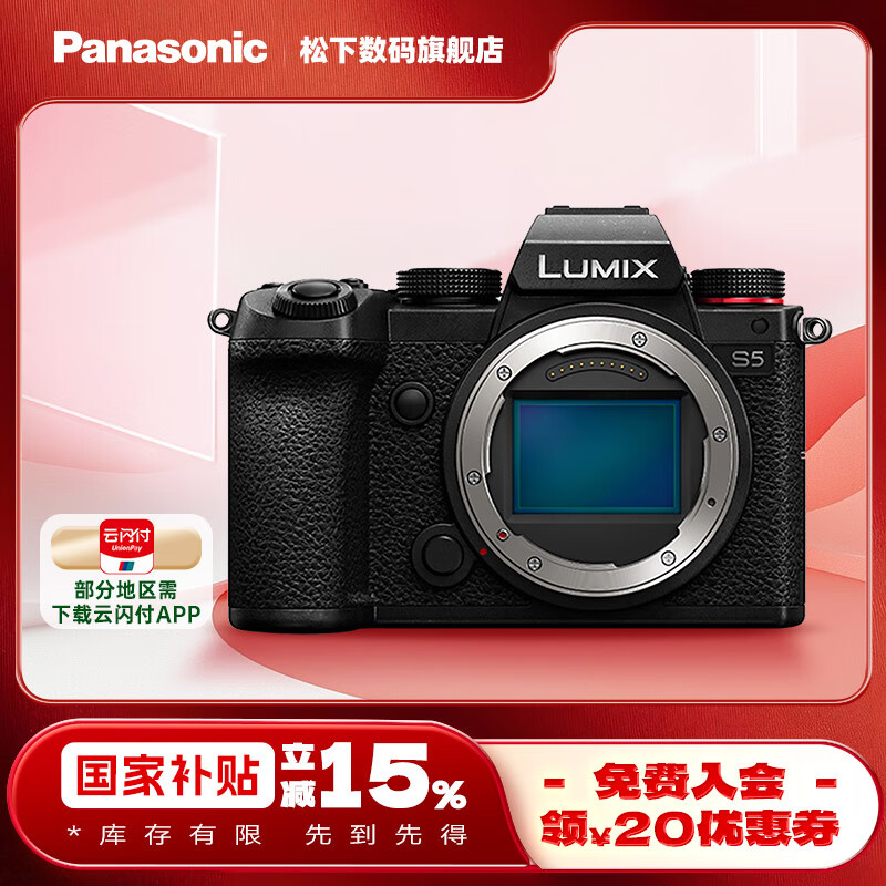 松下 Panasonic LUMIX S5 全畫幅 微單相機 黑色 單機身