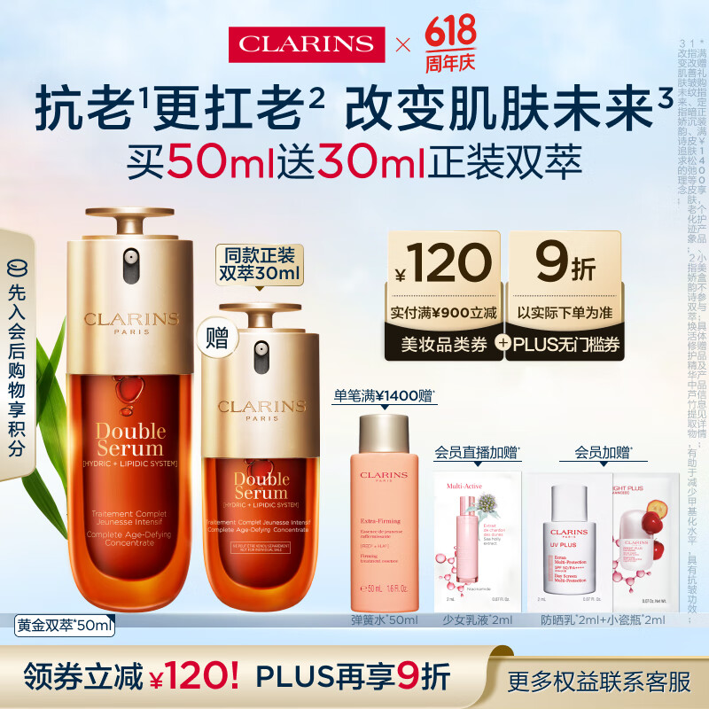 CLARINS 嬌韻詩 雙萃煥活修護精華露 50ml